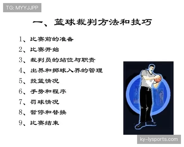 篮球比赛中球碰裁判规则：深度解析其判定与处理