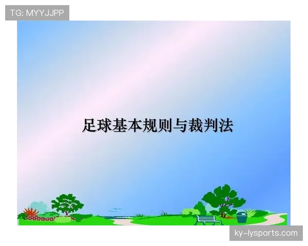 门线判定规则详解:裁判如何准确判定足球过线情况 门线判定规则详解:裁判如何准确判定足球过线情况